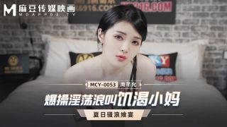 爆操淫荡浪叫饥渴小妈（MCY0053）麻豆传媒