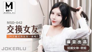 【欧妮】交换女友_100万能买你女友一夜吗？