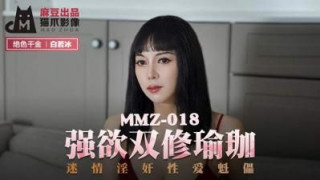 国产麻豆AV 猫爪影像 MMZ018 强欲双修瑜珈 白若冰(杜鹃)