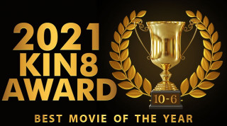 金8天國 3497 AWARD BEST OF MOVIE 2021