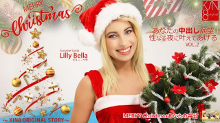 金8天國 3495 MERYY Christmasあなたの中出 Lilly Bella